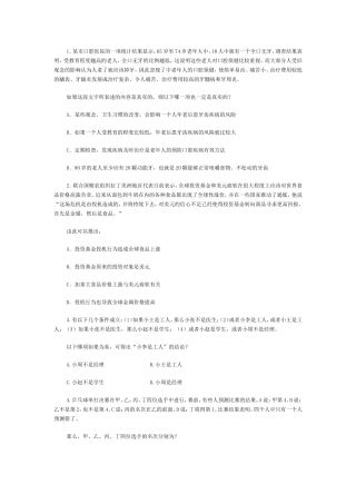 国家公务员考试之逻辑推理150题练习