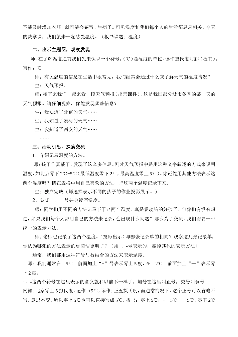温度教学设计_第2页