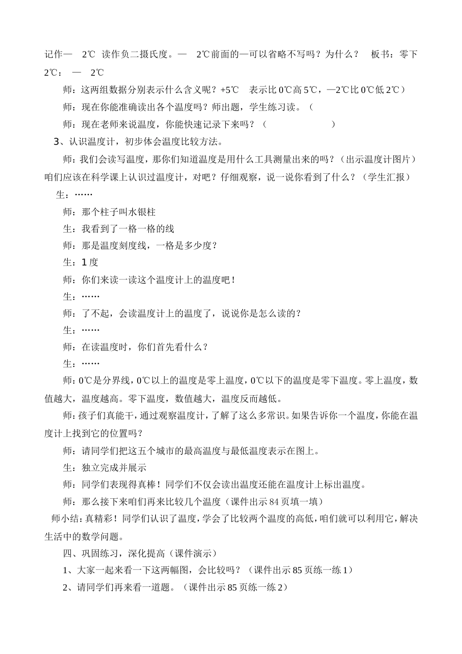 温度教学设计_第3页