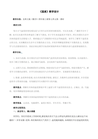 温度教学设计