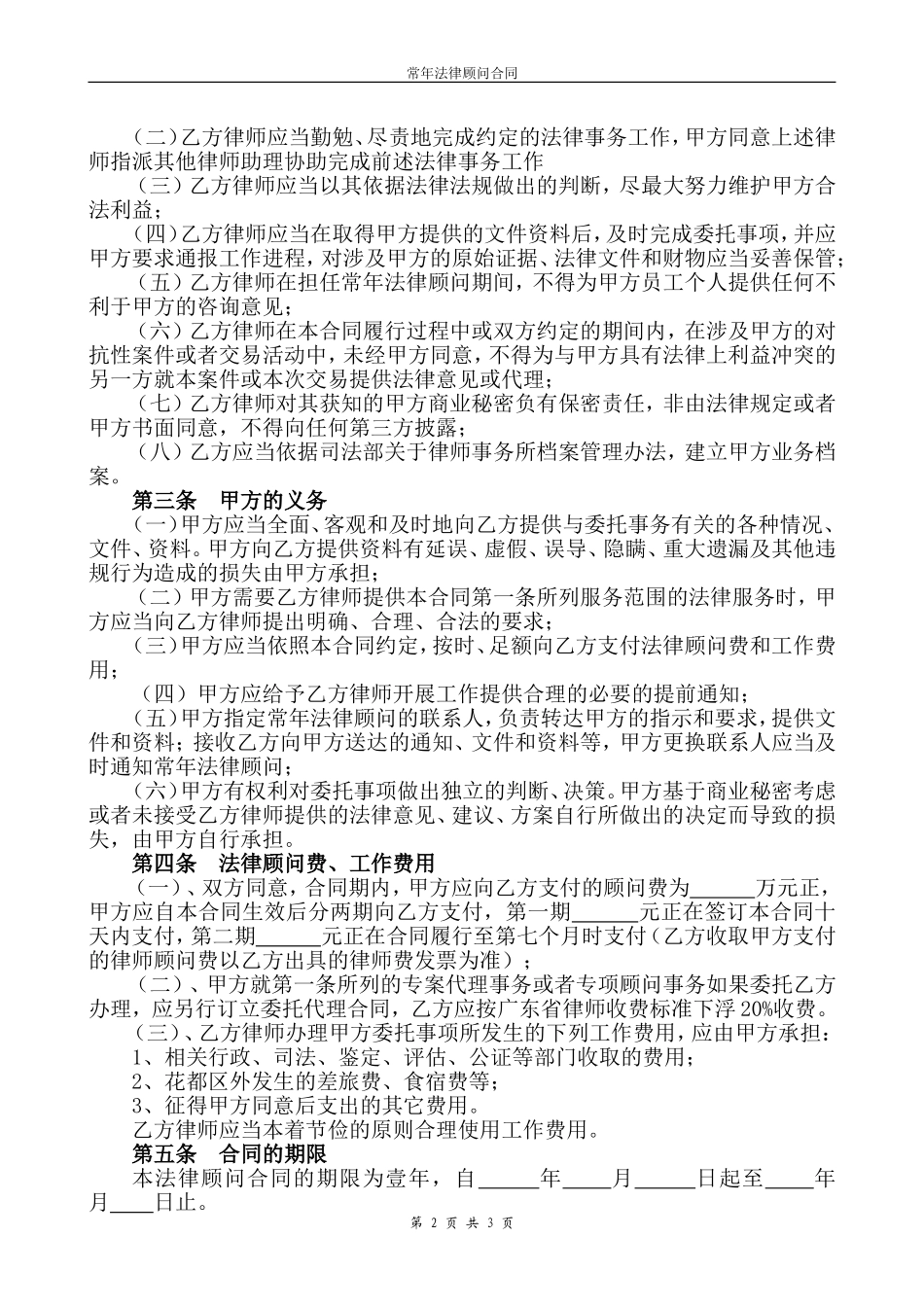 常年法律顾问合同-最详尽版本_第2页