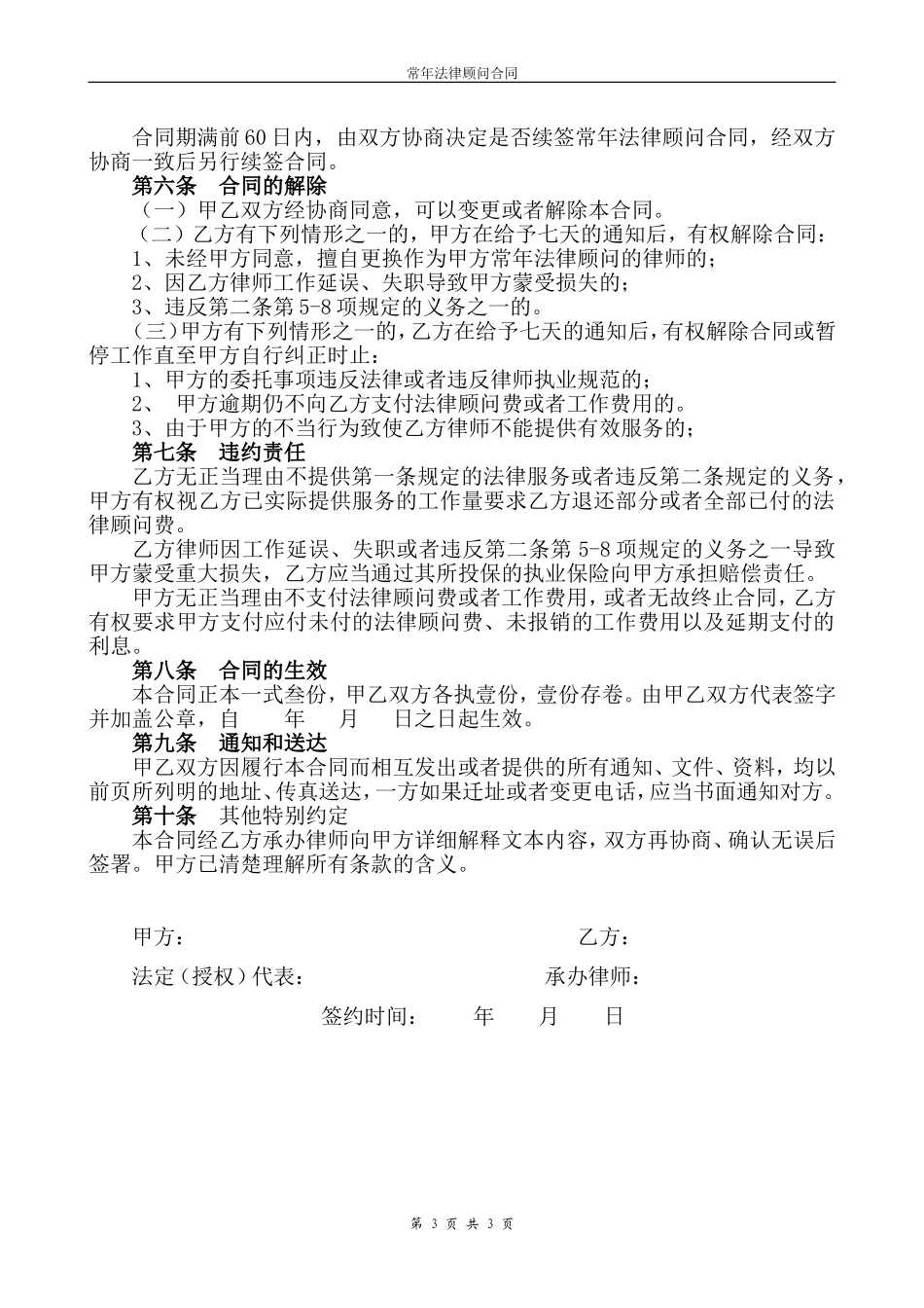 常年法律顾问合同-最详尽版本_第3页