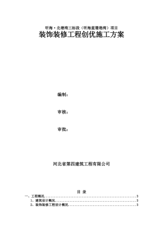 创优方案(装修阶段)