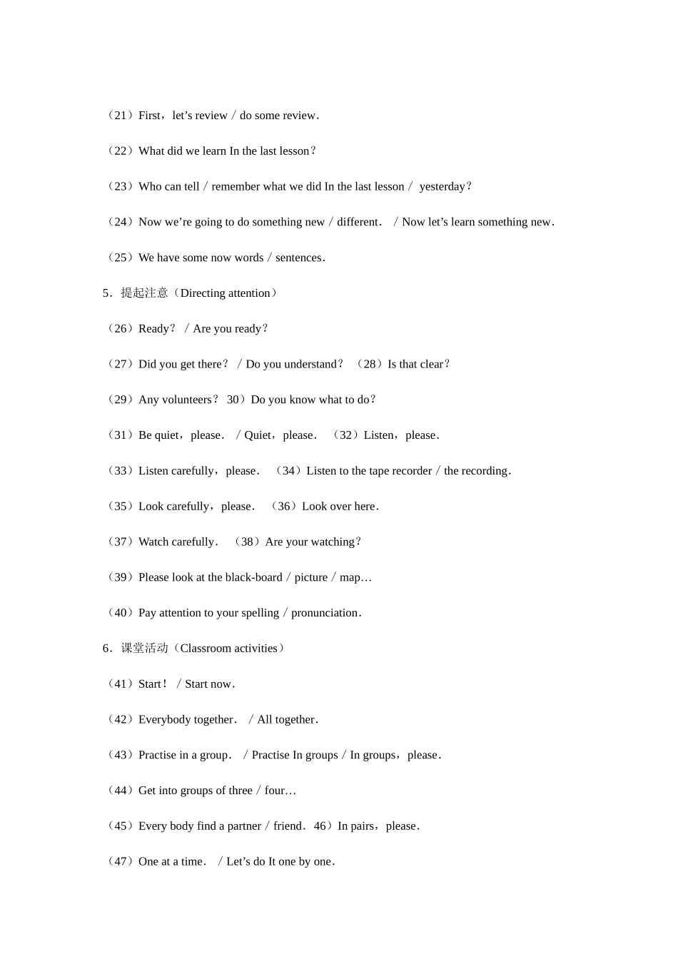 英语课堂教师学生标准用语_第2页