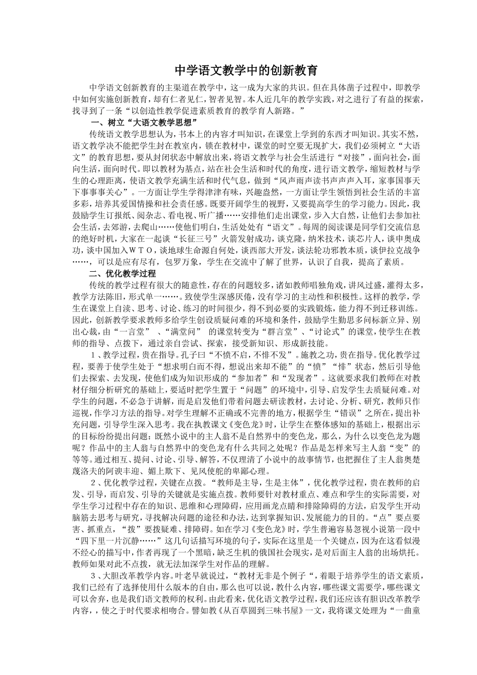 中学语文教学中的创新教育_第1页