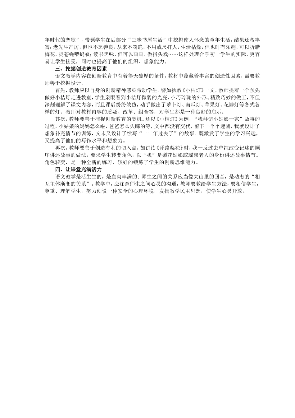 中学语文教学中的创新教育_第2页