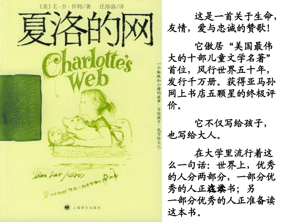 夏洛的网 (2)_第3页