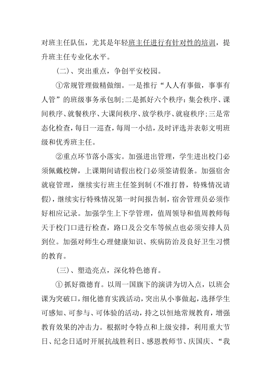 德育处工作计划_第2页