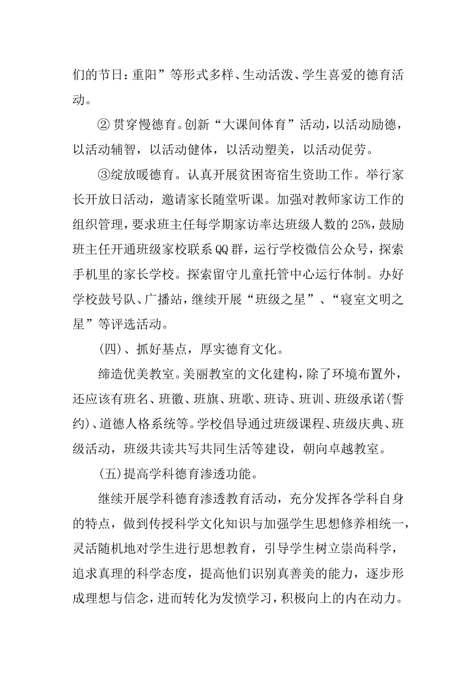 德育处工作计划_第3页