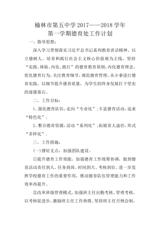 德育处工作计划