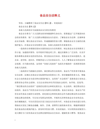 食品安全法释义 