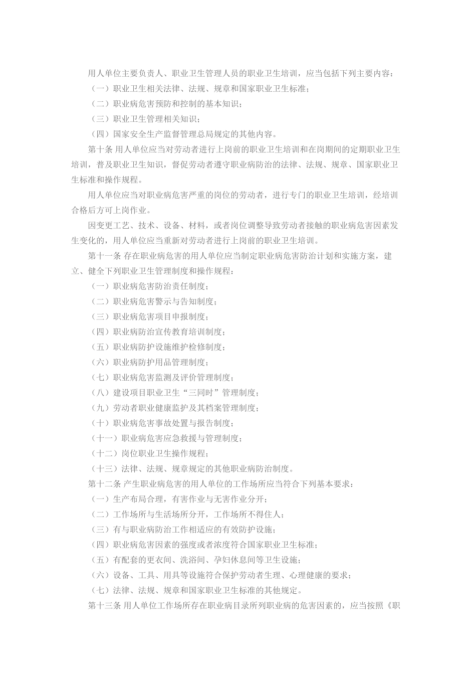 工作场所职业卫生监督管理规定_第2页