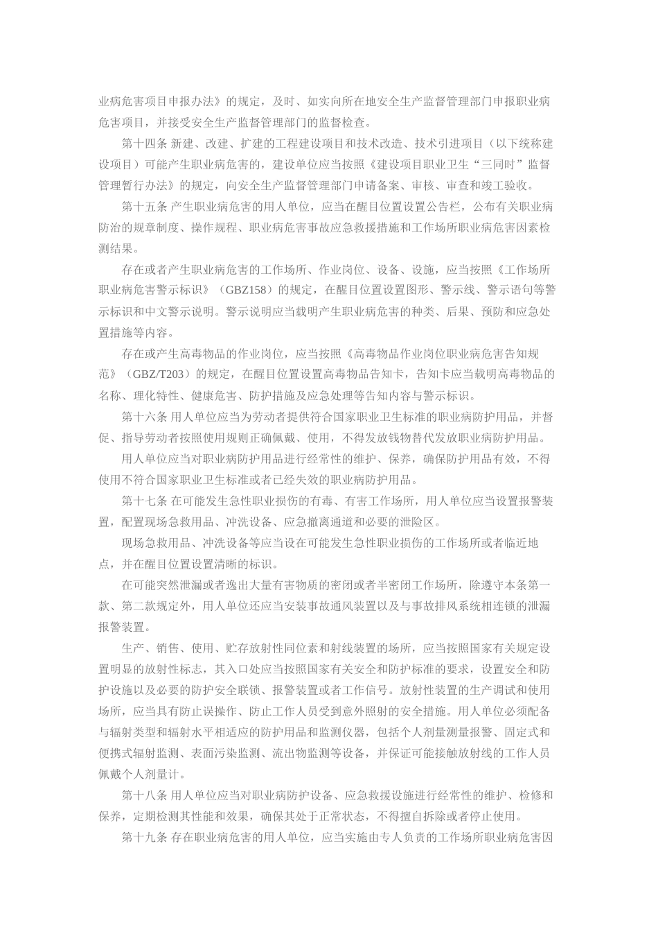 工作场所职业卫生监督管理规定_第3页