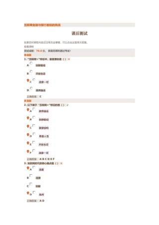 互联网金融与银行面临的挑战