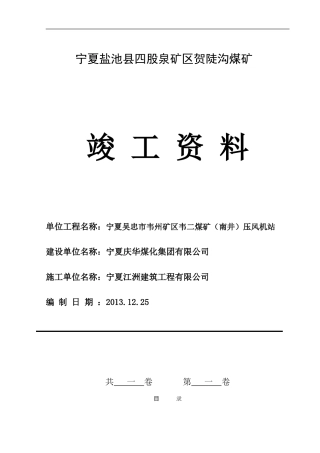 钢结构验收资料(全套范例)