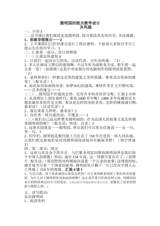 圆明园2014版