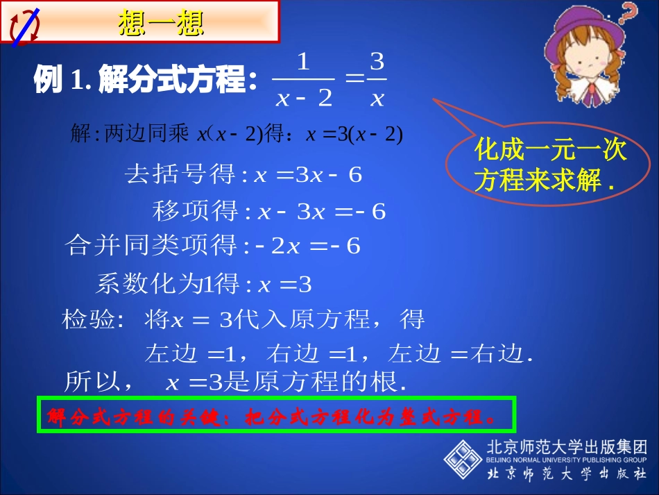 北师大版数学八年级下分式方程课件王雪_第3页