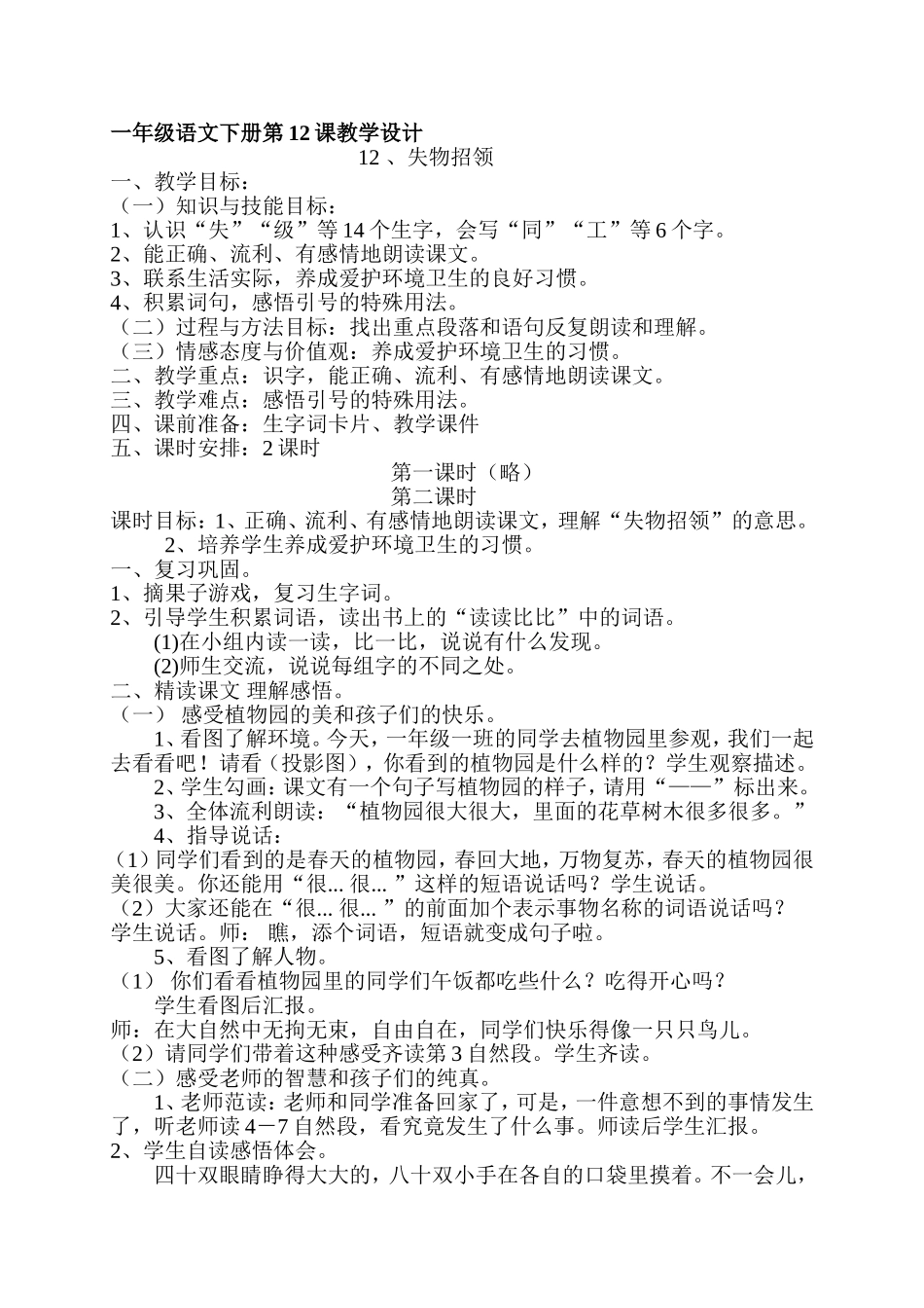 失物招领教学设计_第1页