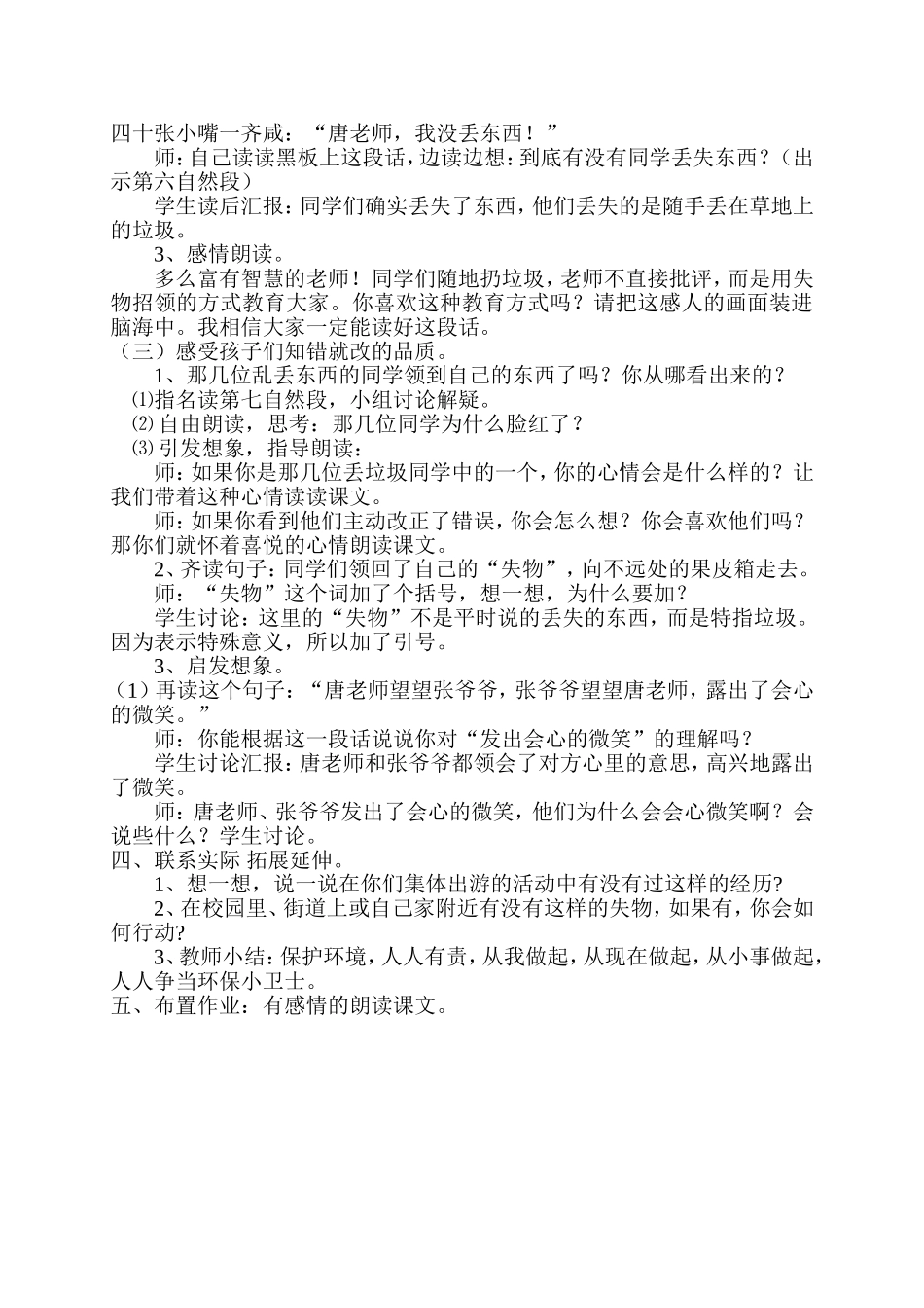 失物招领教学设计_第2页