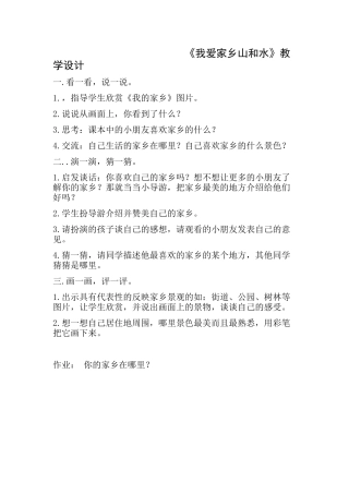我爱家乡山和水