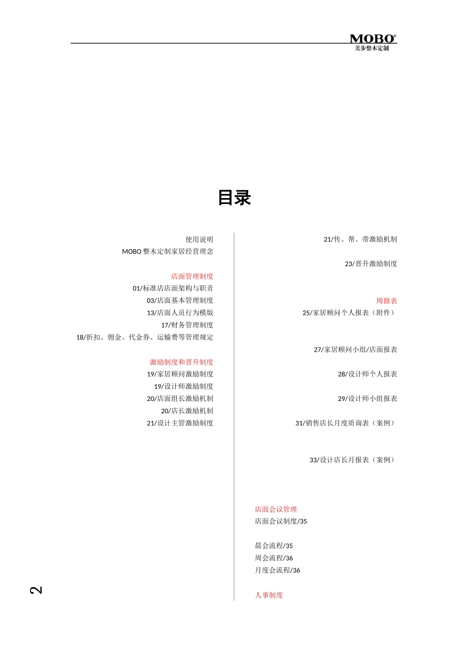 店面运营指导手册_第2页