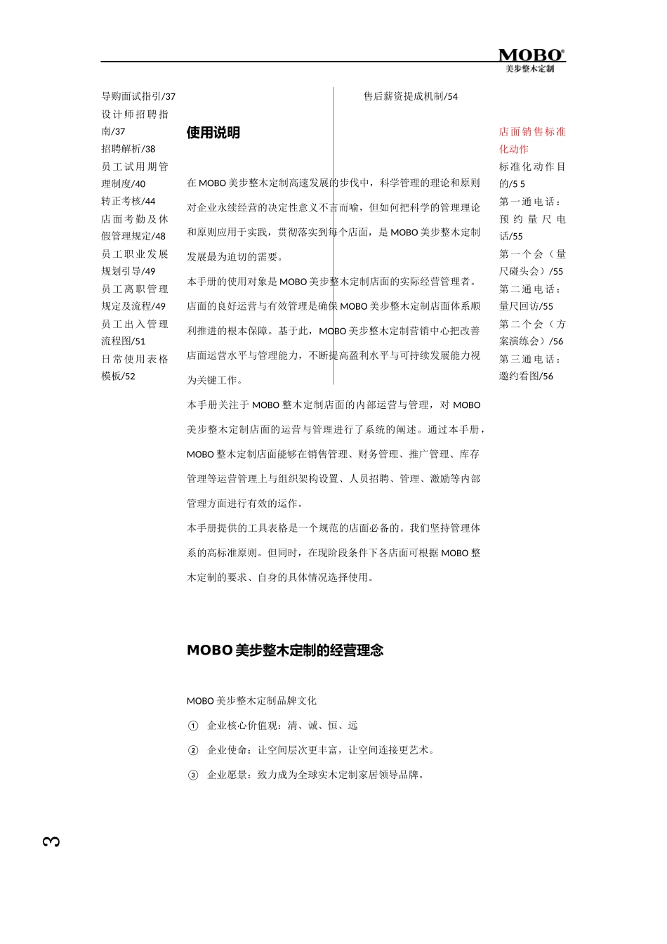 店面运营指导手册_第3页