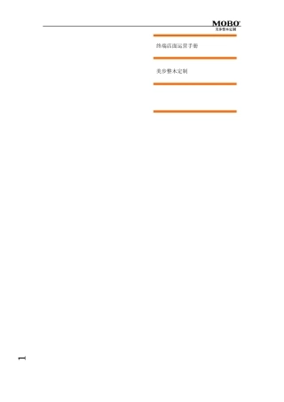 店面运营指导手册