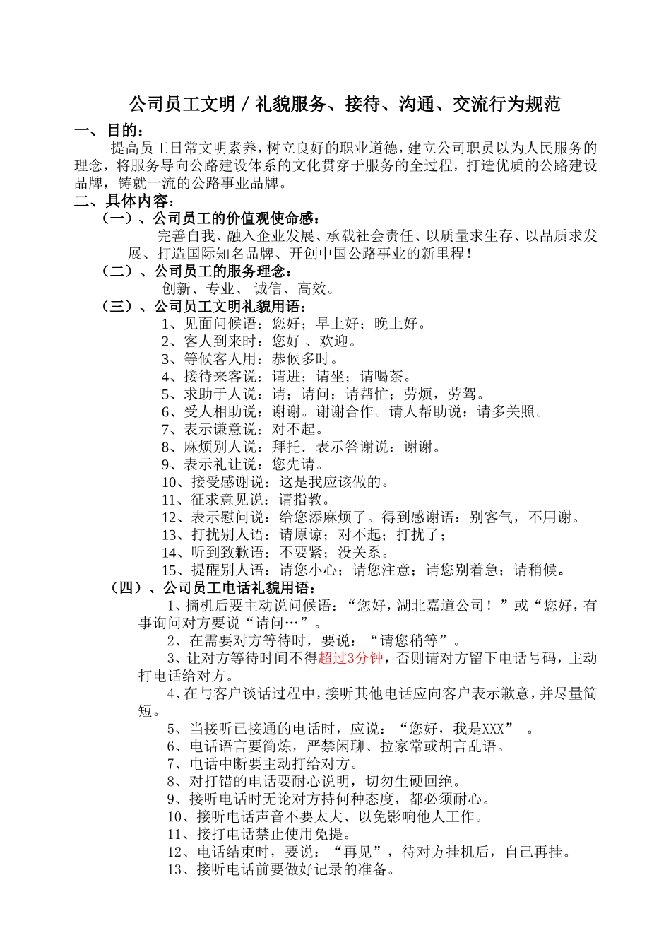公司文明礼貌规范_第1页