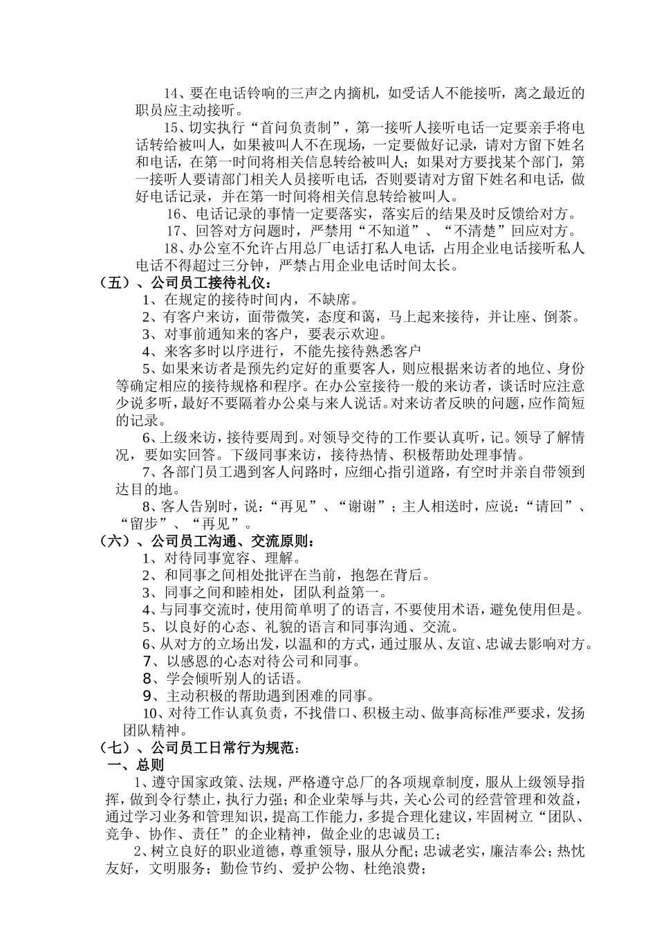 公司文明礼貌规范_第2页