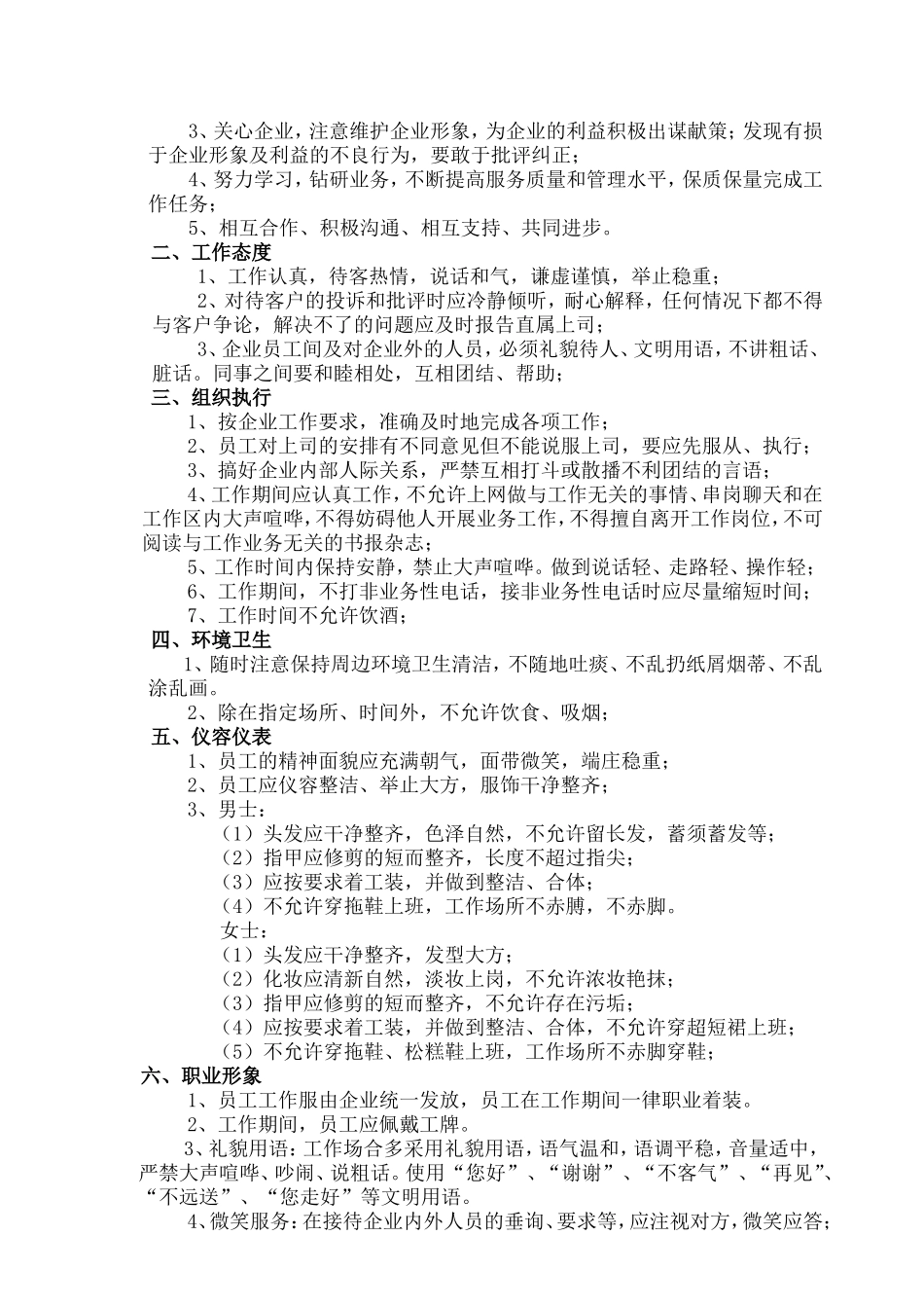 公司文明礼貌规范_第3页