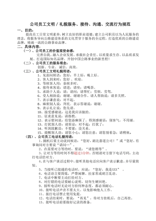 公司文明礼貌规范