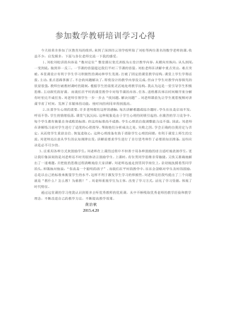 参加数学教研培训学习心得