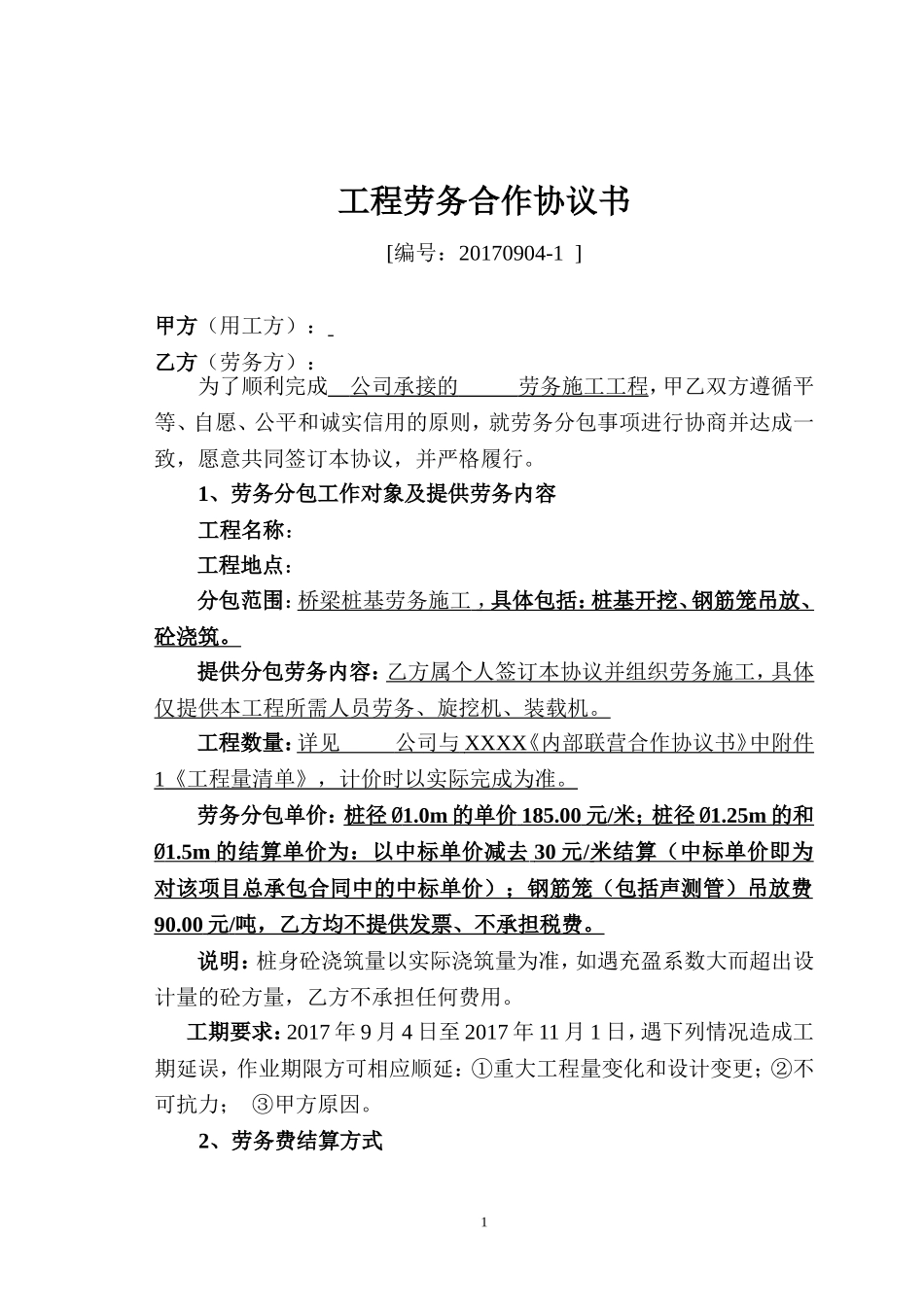 工程劳务合作协议书_第1页