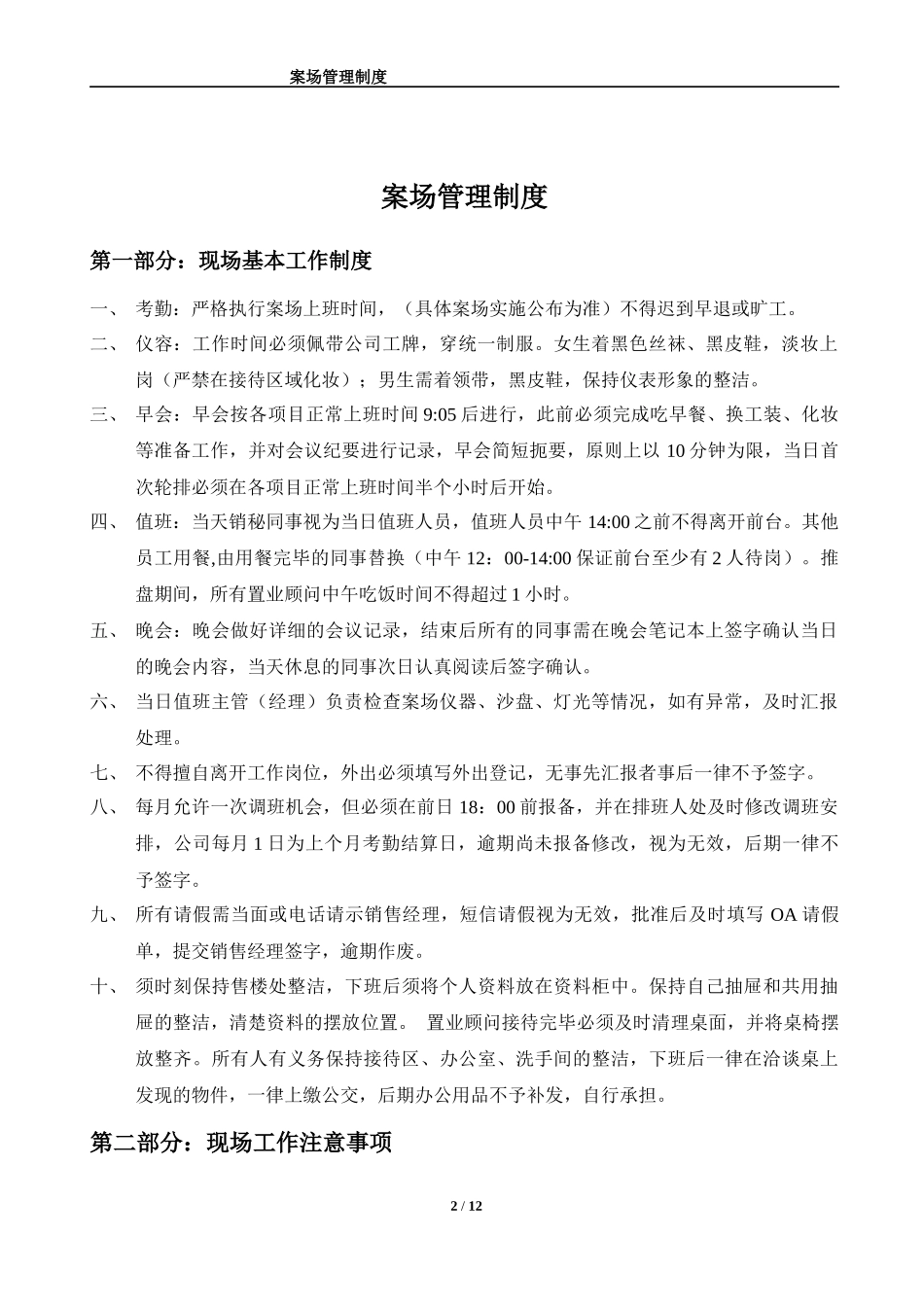 房地产项目案场规范管理制度(完整版)_第2页