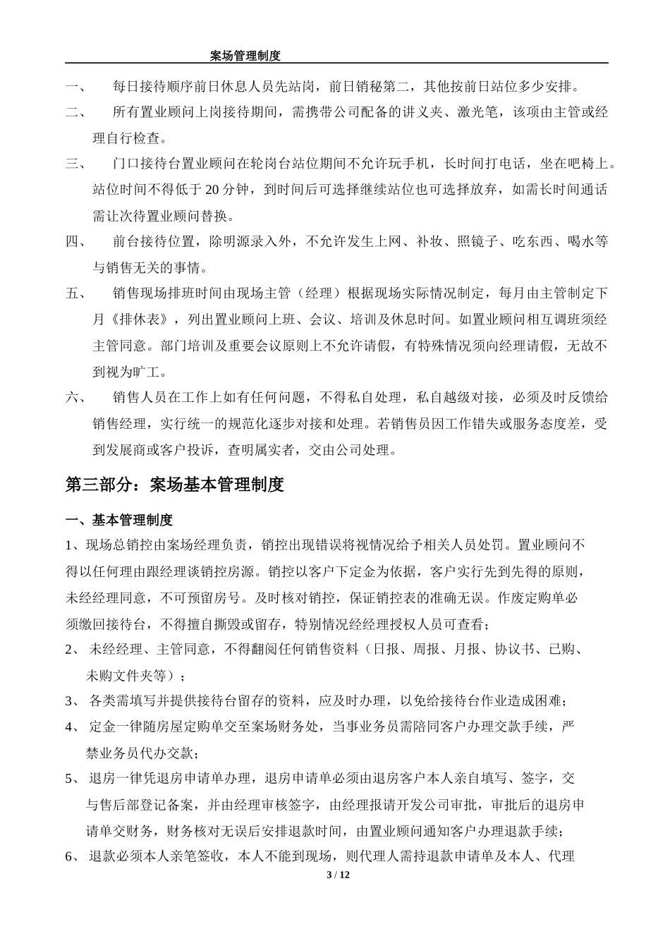 房地产项目案场规范管理制度(完整版)_第3页