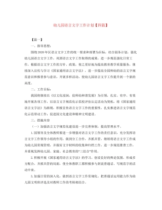 幼儿园语言文字工作计划【四篇】