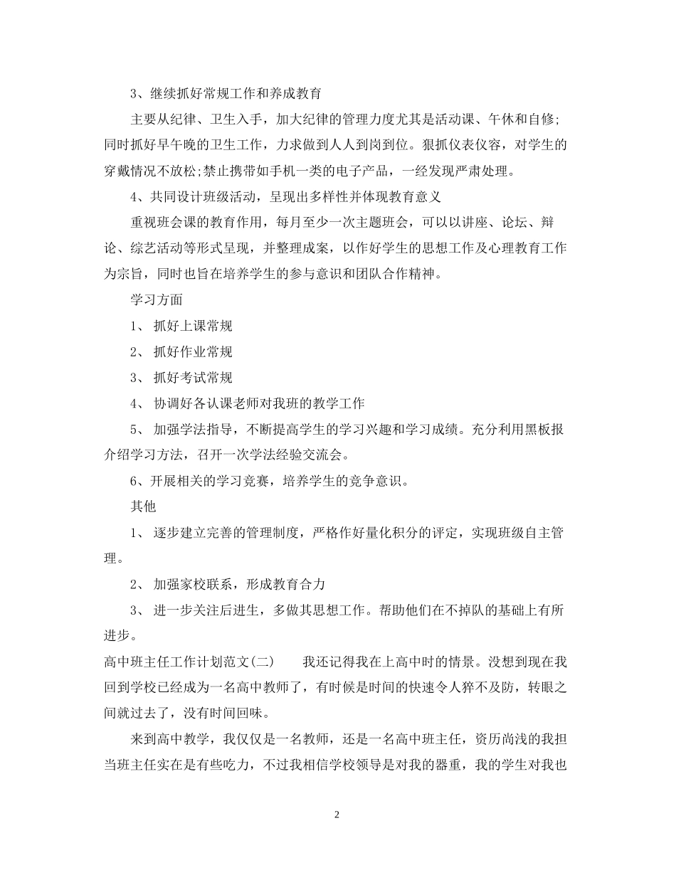 两学一做个人学习计划学习措施_第2页