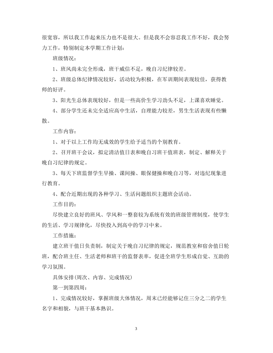 两学一做个人学习计划学习措施_第3页