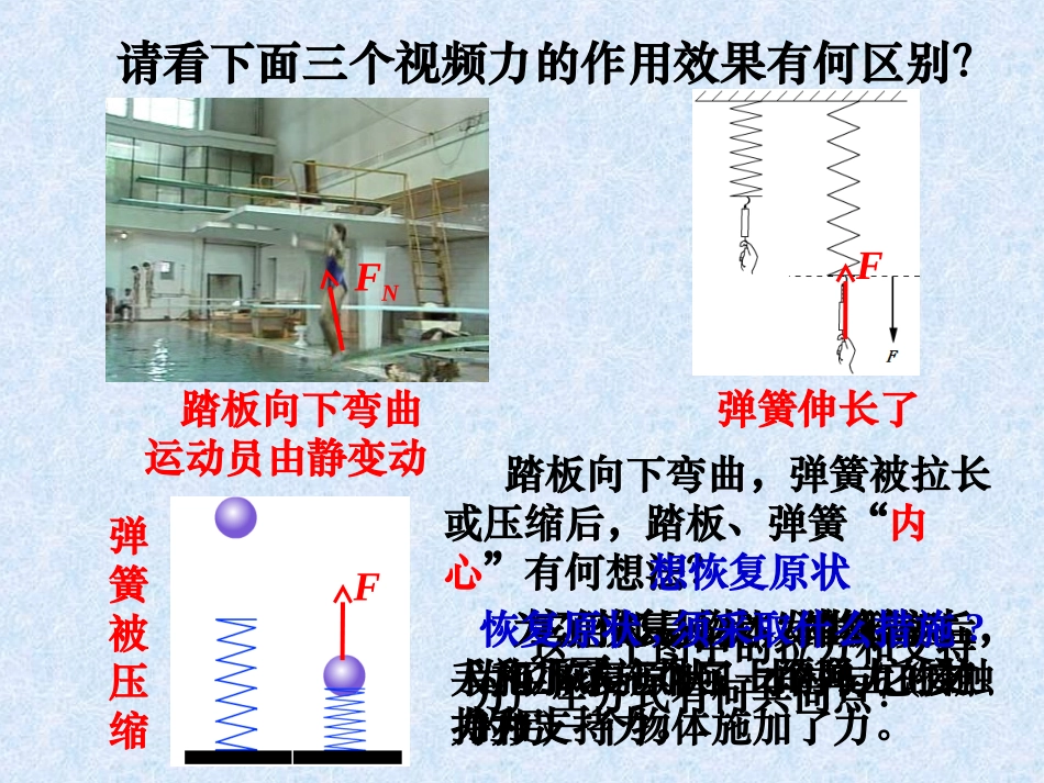 弹力_力的测量_第3页