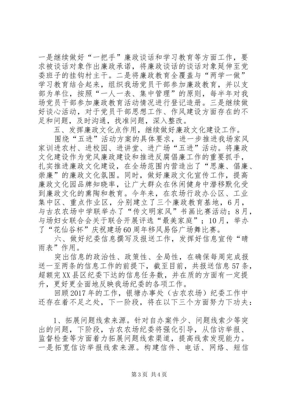 农场纪律检查委员会工作总结 _第3页