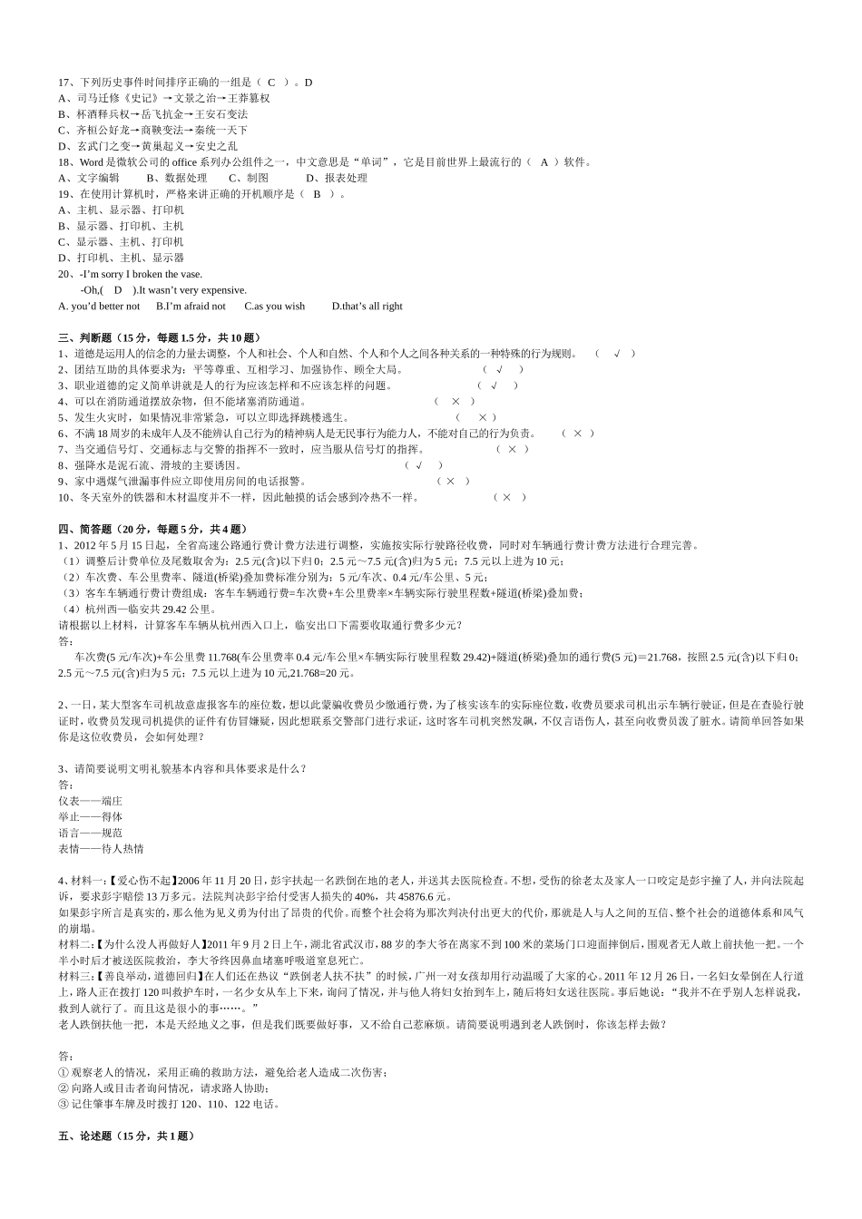 高速公路收费员招聘考试试题参考_第2页