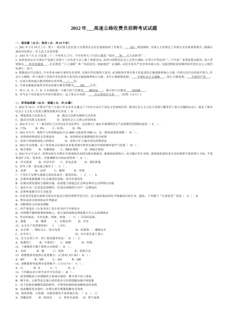 高速公路收费员招聘考试试题参考