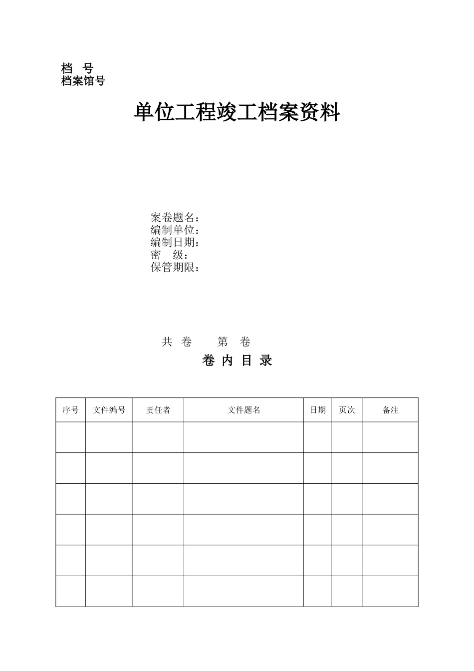 电力工程管道安装记录表格_第1页