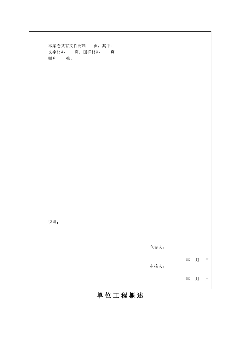 电力工程管道安装记录表格_第3页