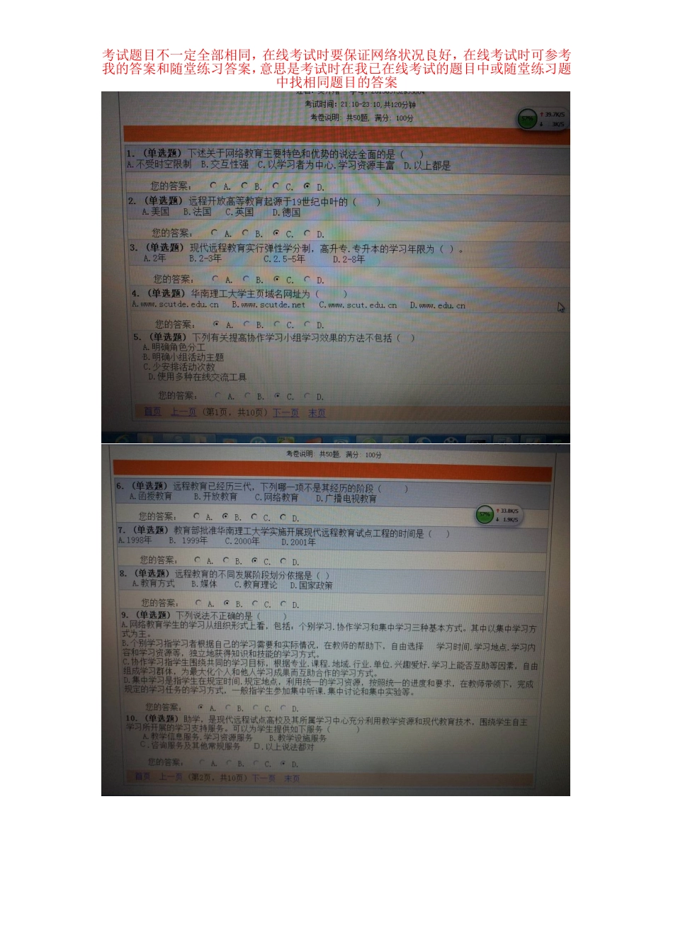 网上学习指南在线考试答案_第1页