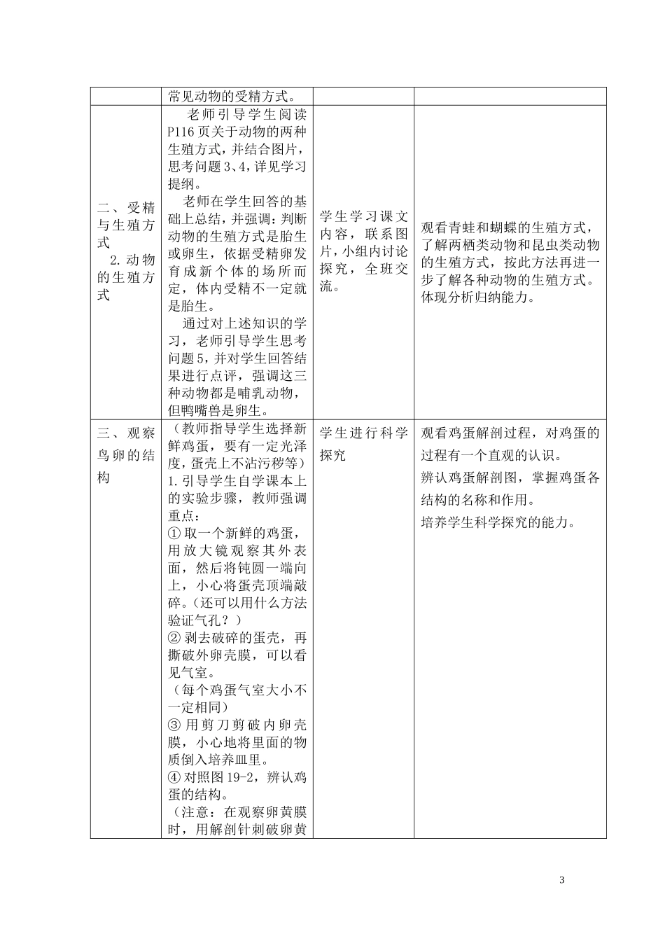 《动物的生殖》说课材料_第3页