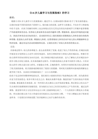 《3-6岁儿童学习与发展指南》的学习