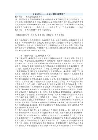 教育评价是教育过程的重要环节