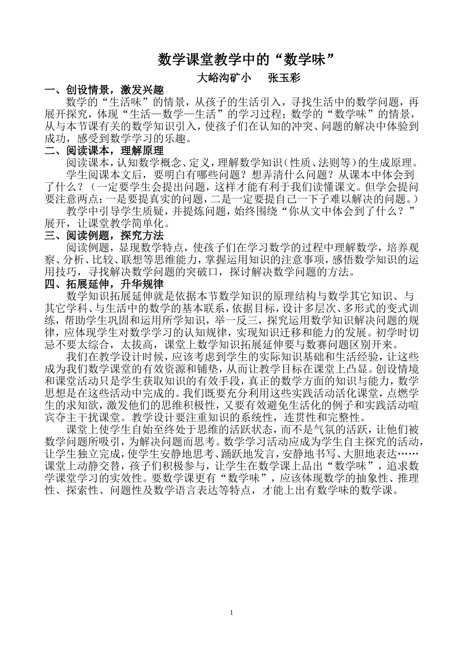 数学课堂教学中的“数学味”_第1页