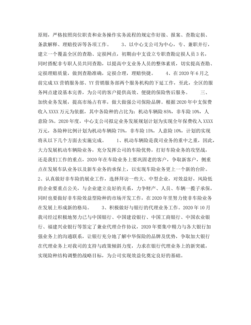 2020年下半年保险经理个人工作计划范文_第2页